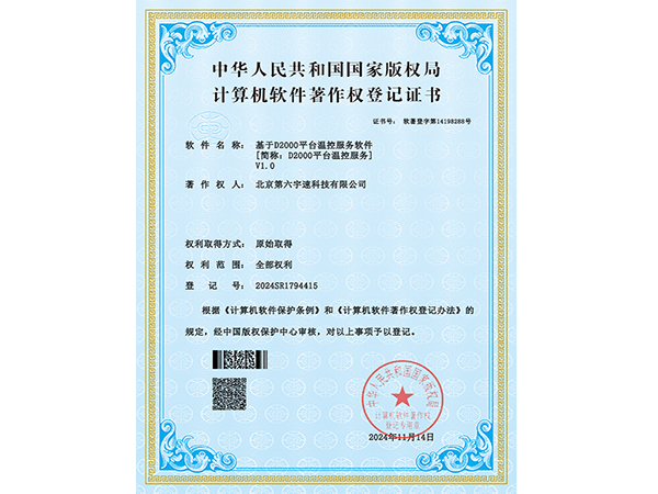 基于D2000平台温控服务软件